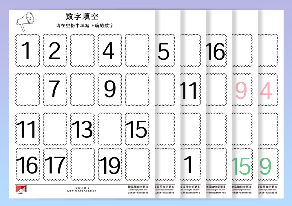 数字游戏-20以内的数字填空题-棱猫|LENMOR-教学课件|教案学案|试题试卷|课堂练习-为教师提供优质教学资源下载网