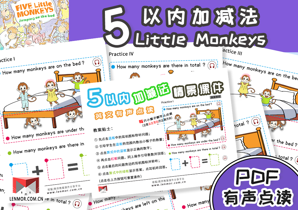 数学启蒙轻松学算术-Five Little Monkeys绘本拓展学习资源-棱猫|LENMOR-教学课件|教案学案|试题试卷|课堂练习-为教师提供优质教学资源下载网