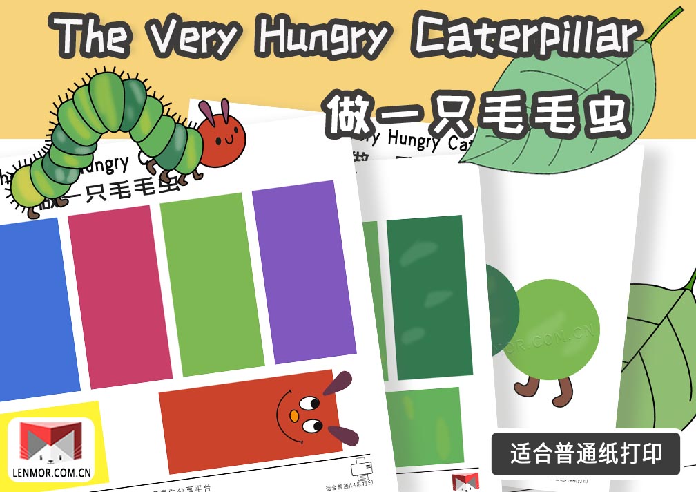 《The Very Hungry Caterpillar》做一只毛毛虫手工拓展-棱猫|LENMOR-教学课件|教案学案|试题试卷|课堂练习-为教师提供优质教学资源下载网